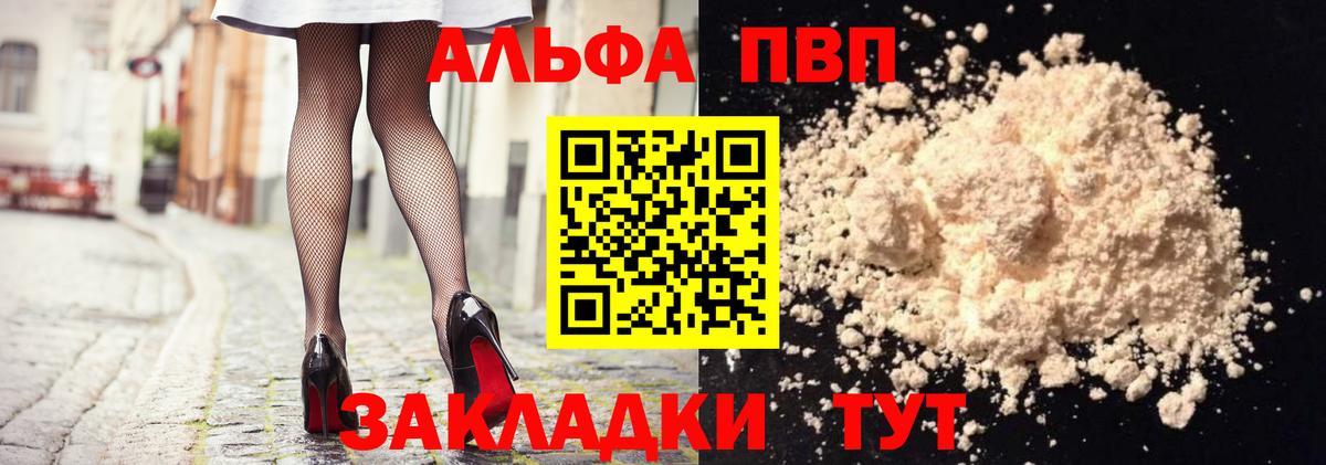 Альфа ПВП Crystall Кимовск