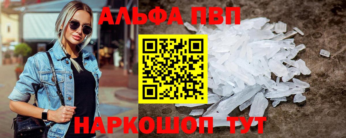 А ПВП СК  Альфа ПВП  APVP VHQ  купить наркотики сайты  Вход с VPN  Кимовск 