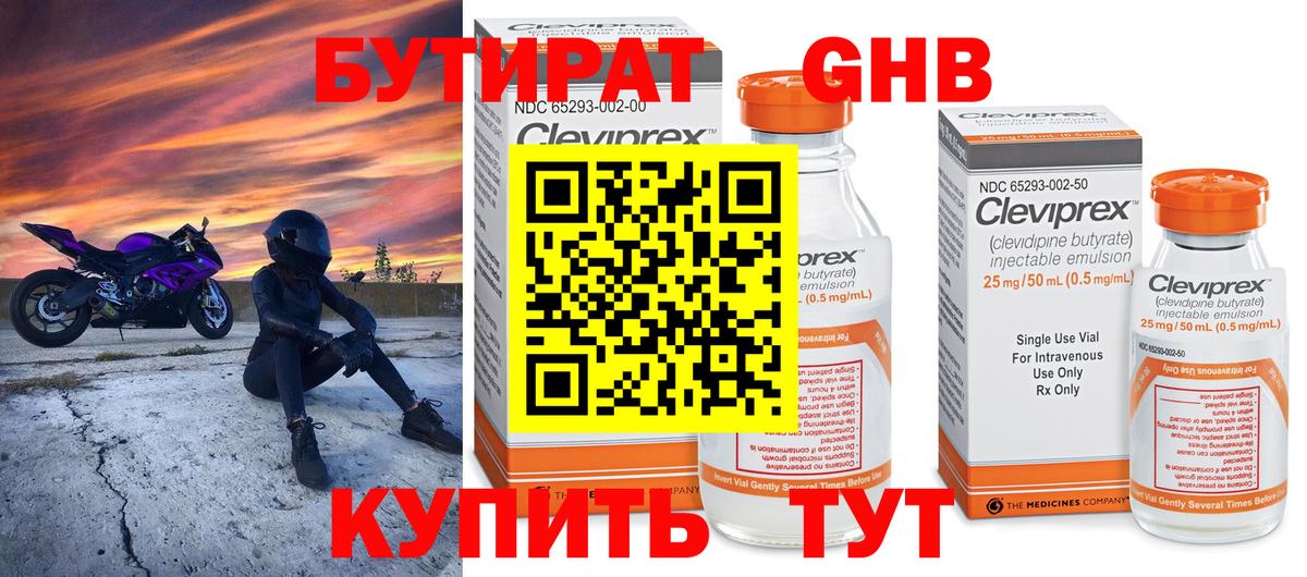 БУТИРАТ бутик Кимовск