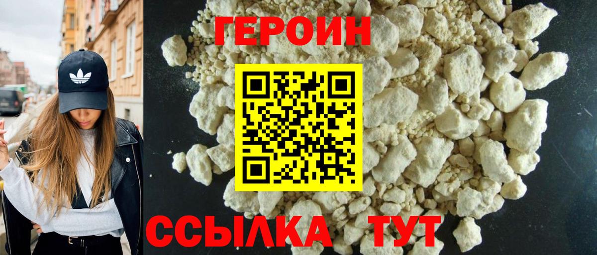 Героин VHQ  Вход с VPN  ГЕРОИН  Кимовск 