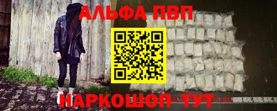 Альфа ПВП Краснокаменск