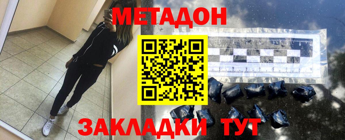 МЕТАДОН methadone Кимовск